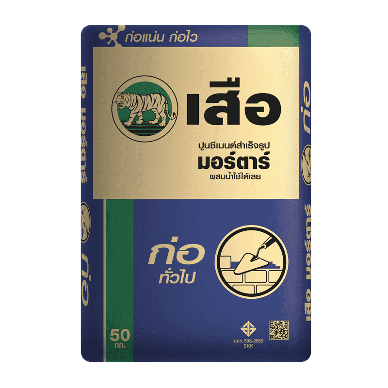 ปูนซีเมนต์สำเร็จรูป ก่อทั่วไป ตราเสือ